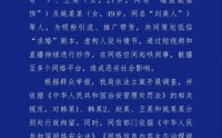 警方通报网红为带货策划求婚剧本 虚构情节炒作被拘