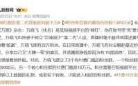 “我是庄买就是”！网红扮阔少荐股粉丝巨亏600万